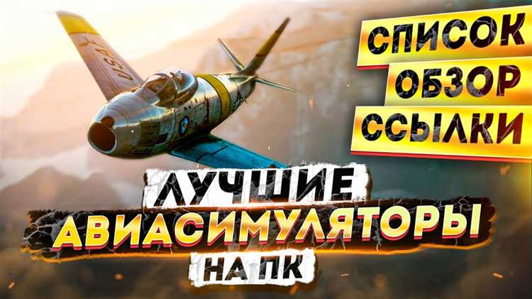 Лети со стилем: самые роскошные самолетные симуляторы