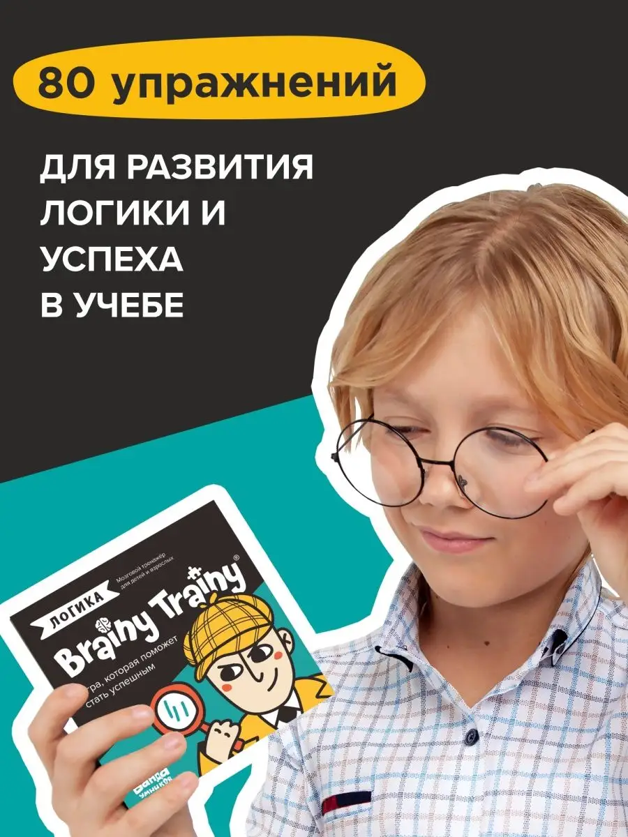 Логические загадки: тренируй свой ум и стань гуру логики