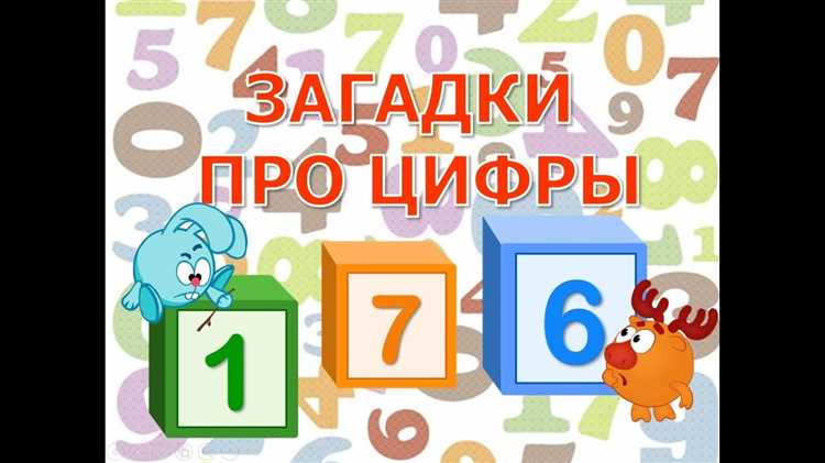 Математические загадки для детей: разгадываем числа