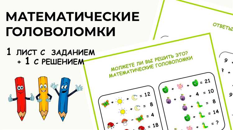 Математические загадки и головоломки: сила практического мышления