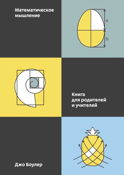 Математические загадки и интуитивное мышление