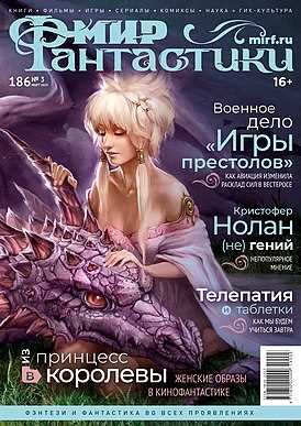 Мир научно-фантастического книжного фэнтези в ролевых играх