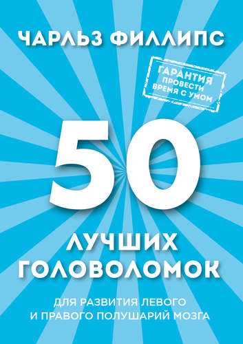 Мобильные головоломки для развлечения и интеллектуального развития