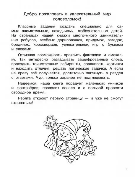 Мобильные головоломки как способ проведения времени с пользой