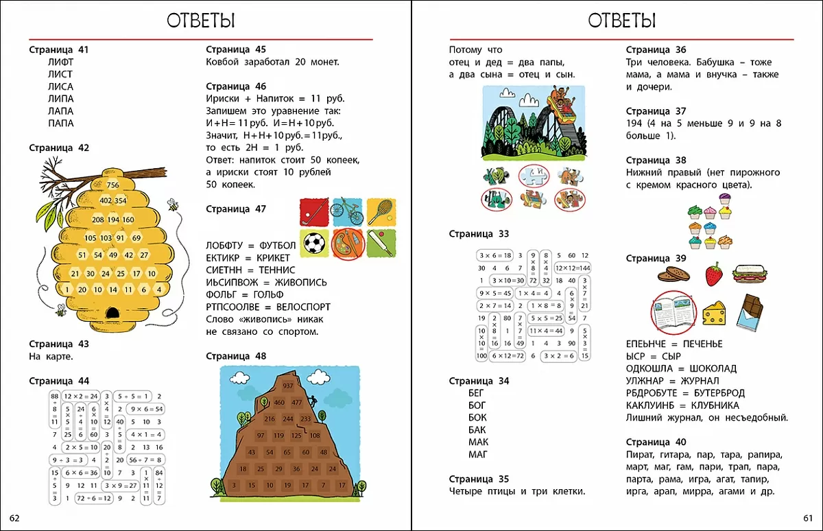 1. Логические головоломки