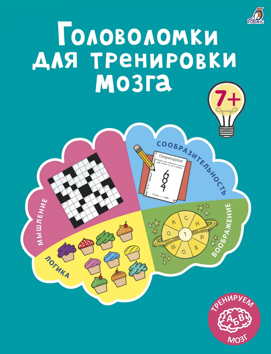 Мобильные головоломки: веселое времяпровождение или тренировка мозга?