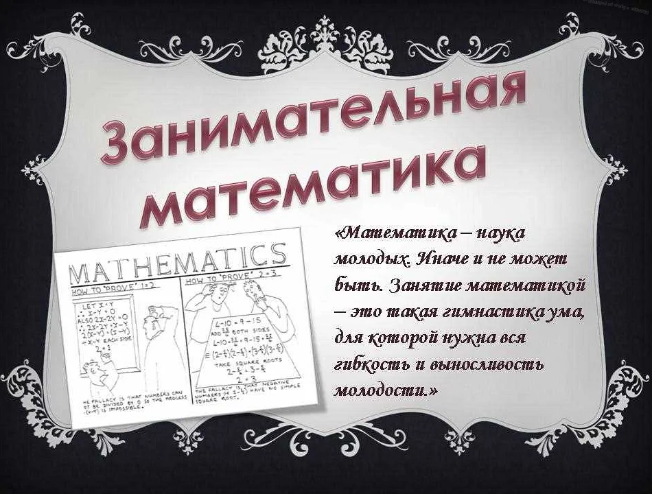 Научные подходы к решению логических загадок и головоломок
