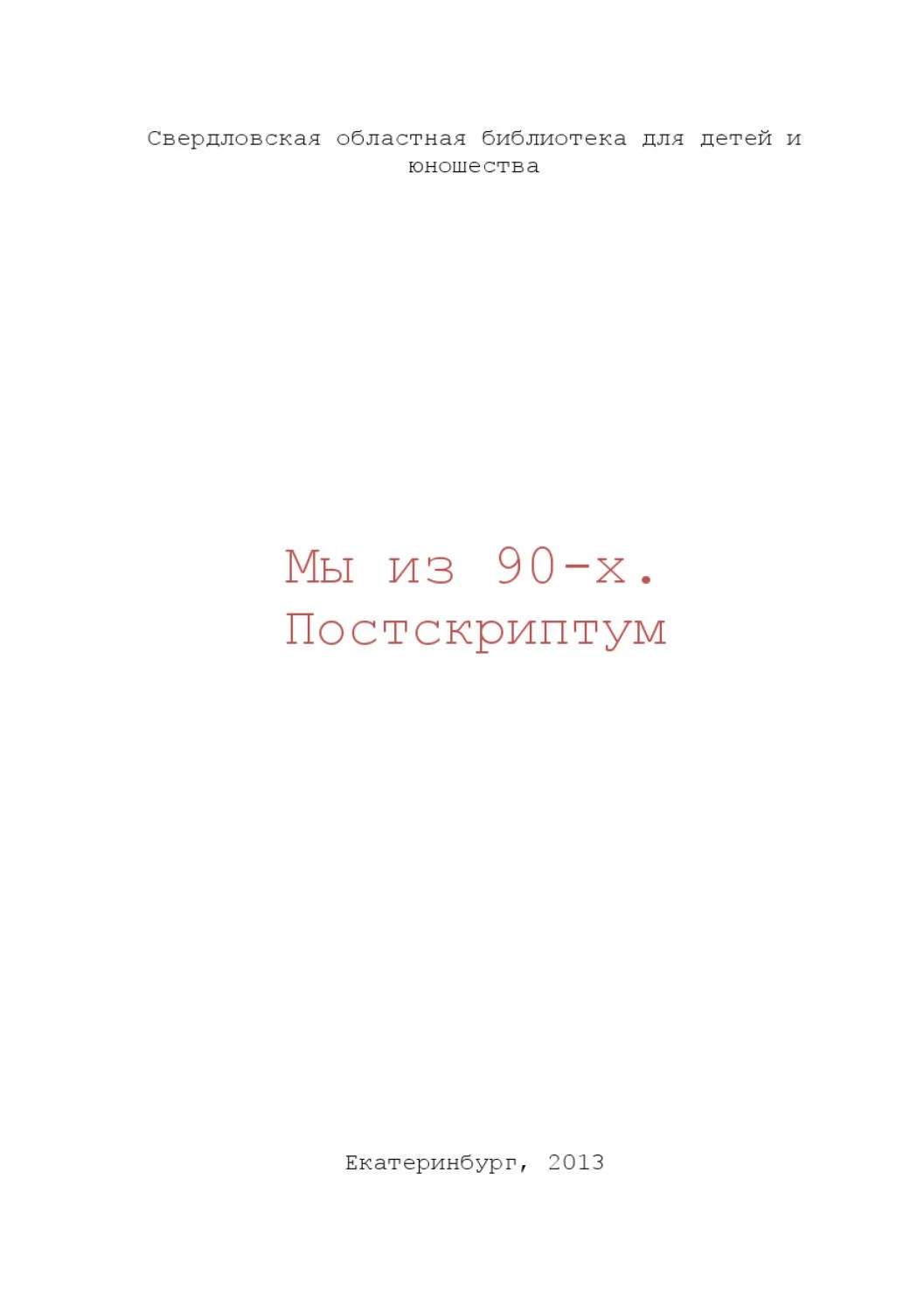 Коммуникация и взаимодействие в текстовых ролевых играх