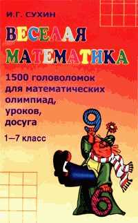 Нули и единицы: математические загадки и головоломки
