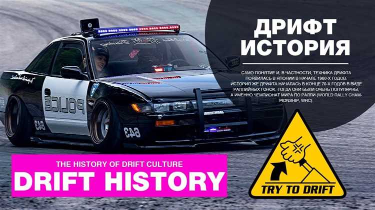 Особенности гонок Drift в разных странах: традиции и особенности культуры гонщиков