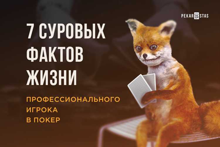 От желания к профессии: как стать профессиональным игроком в покер.