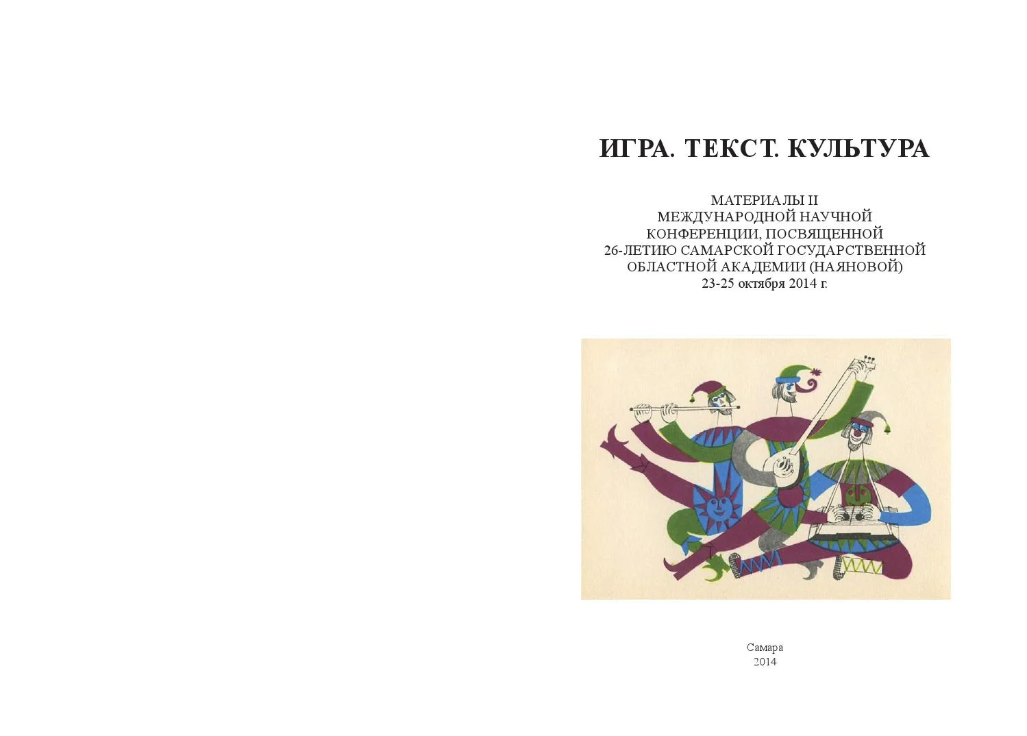 Пример интерактивности игры: