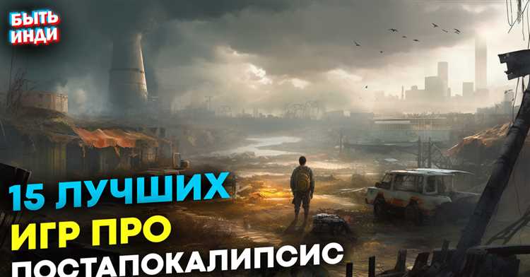 Побег из послеапокалиптической реальности: ролевые игры для любителей приключений