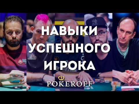 Покер и личностное развитие: навыки и качества развиваемые при игре
