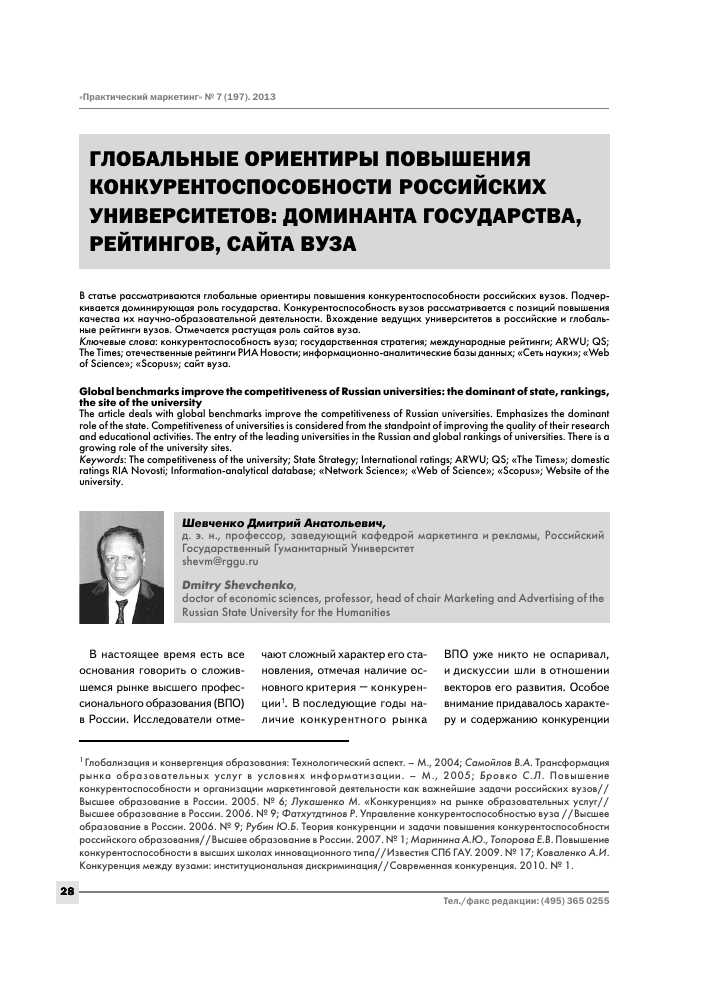 Повышение конкурентоспособности через глобальные стратегии