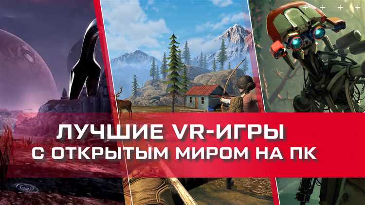 Познайте виртуальные миры и откройте для себя новые приключения