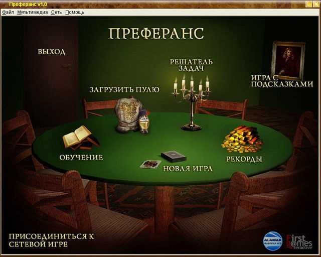 Преферанс: правила классической игры