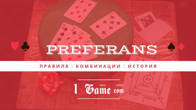 Разновидности преферанса: особенности и правила игры