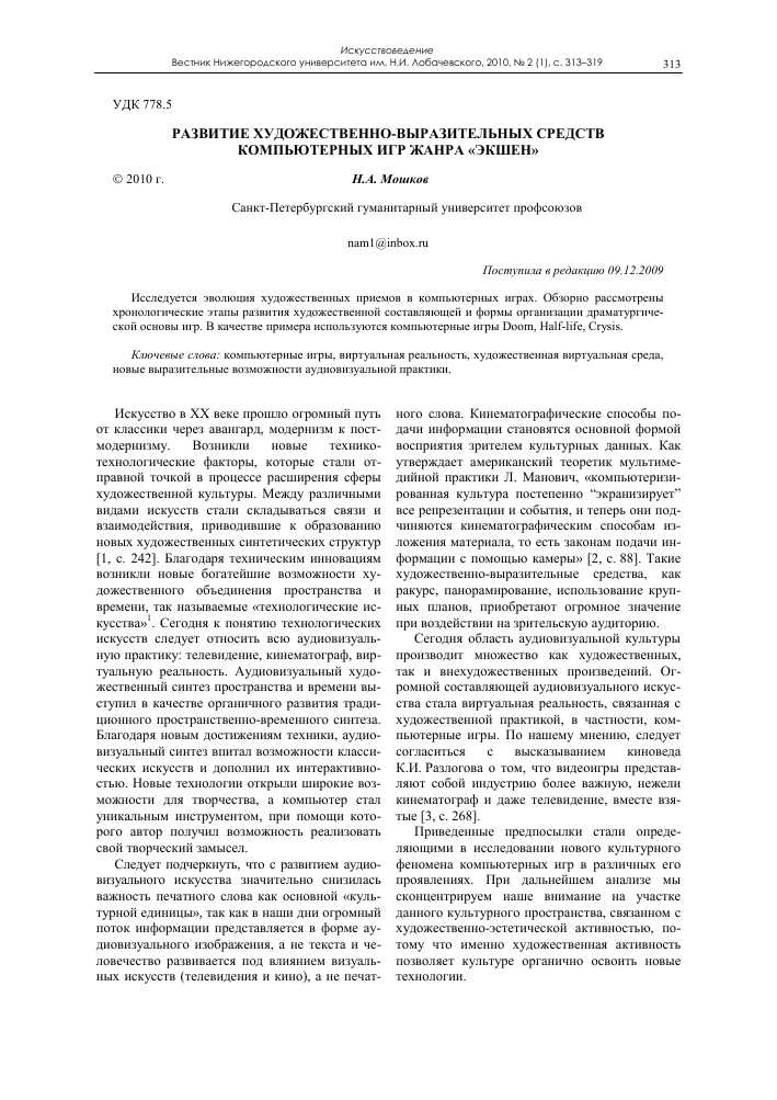 Классические научно-фантастические игры
