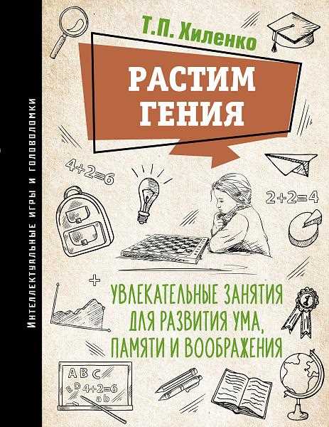 Развивай свой ум: головоломки и задачки для тренировки математического мышления