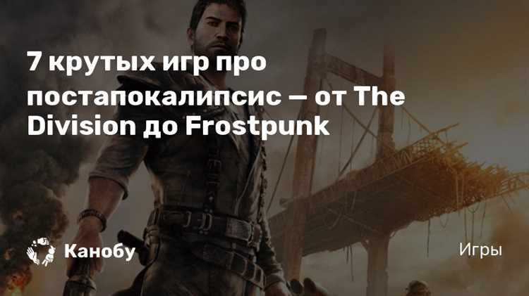 Популярные игровые механики и правила в ролевых играх на постапокалиптической арене