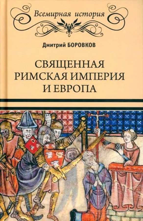 Полезные источники и литература по теме ролевых игр о Римской империи