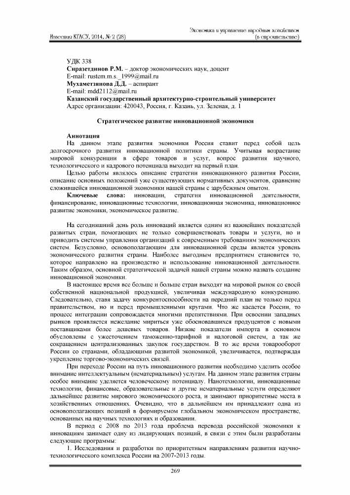 Инновации как ключевой элемент стратегий в реальном времени