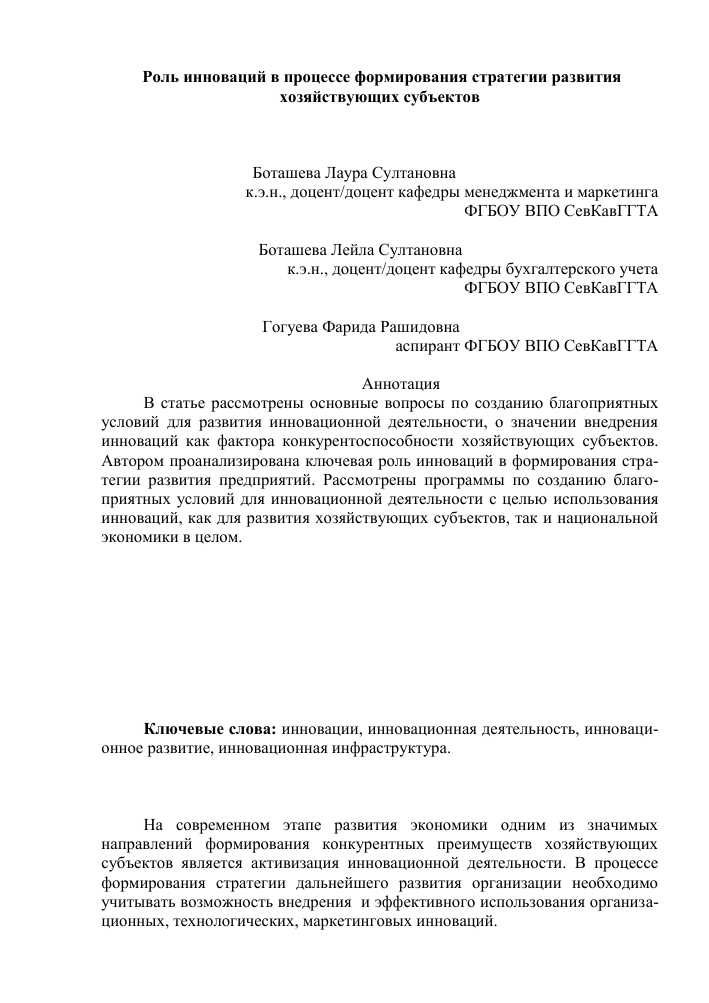 Роль инноваций в развитии стратегий в реальном времени
