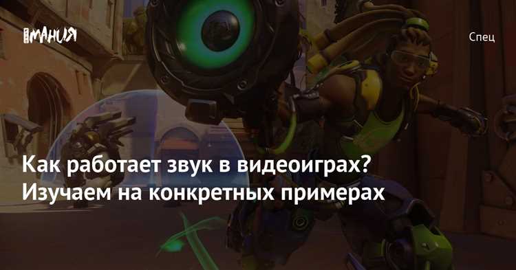 Роль звука в тактических шутерах: как звуковая среда влияет на игровой процесс
