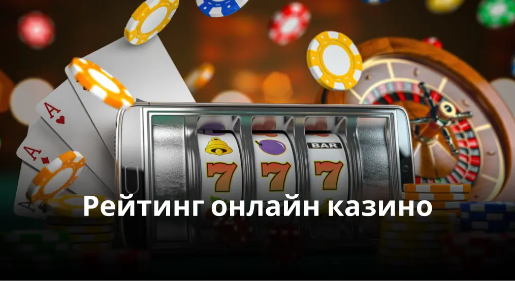 Самые популярные онлайн-казино с Баккарой: рейтинг и обзор.
