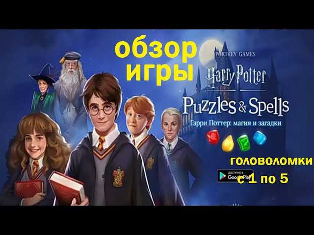Самые сложные головоломки в играх по Гарри Поттеру
