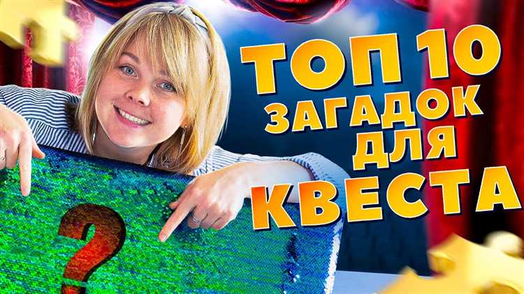 Самые увлекательные квесты для детей и взрослых