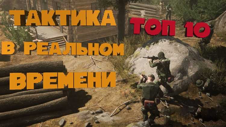 Секреты победы в стратегиях в реальном времени