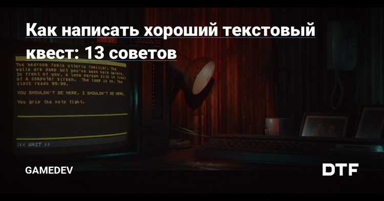 Секреты создания захватывающего сюжета в текстовых играх квестах
