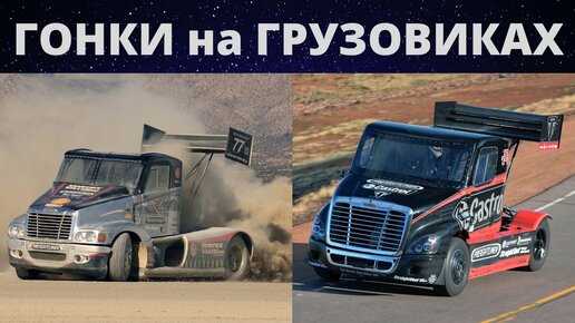 Правильный выбор и рациональное использование топлива для грузовиков: ключевой фактор успешной гонки на длинных дистанциях