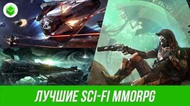 Зачем играть в шутеры онлайн в научно-фантастическом сеттинге?