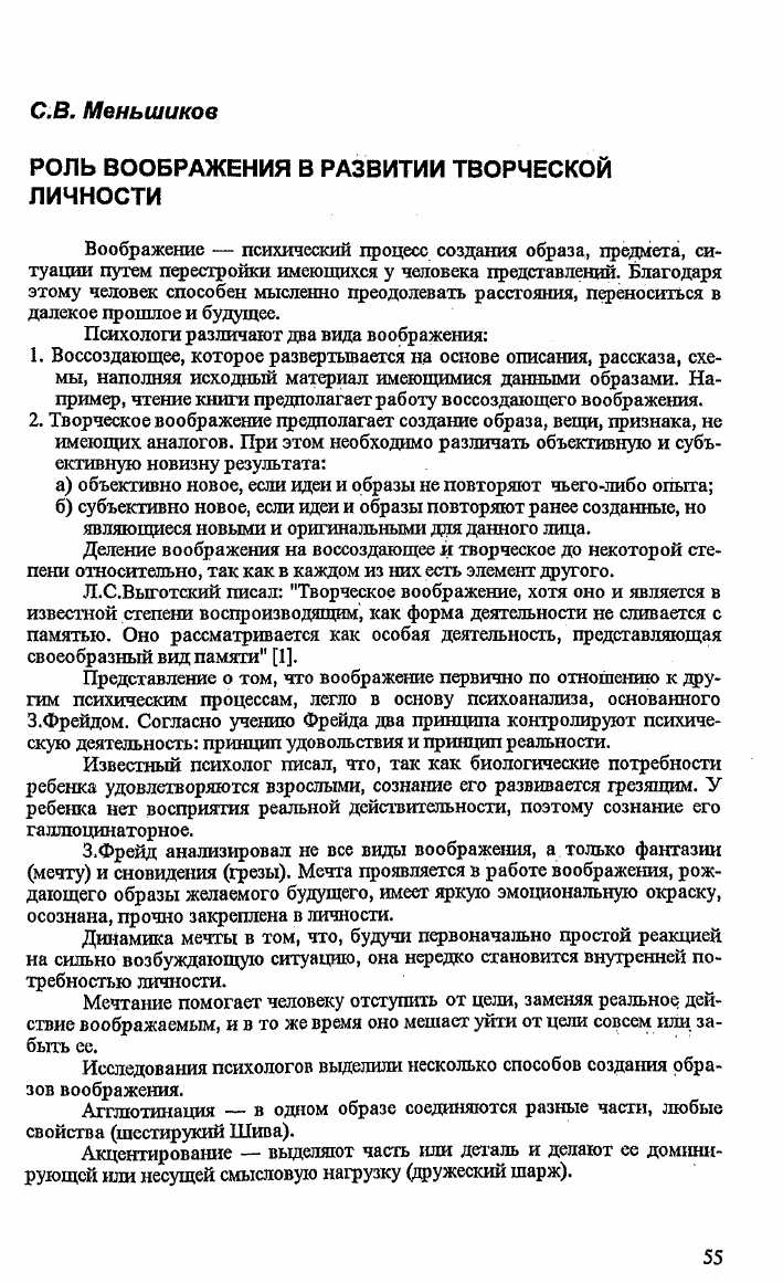 Сила воображения: научно-фантастические ролевые игры и их влияние на творческое мышление