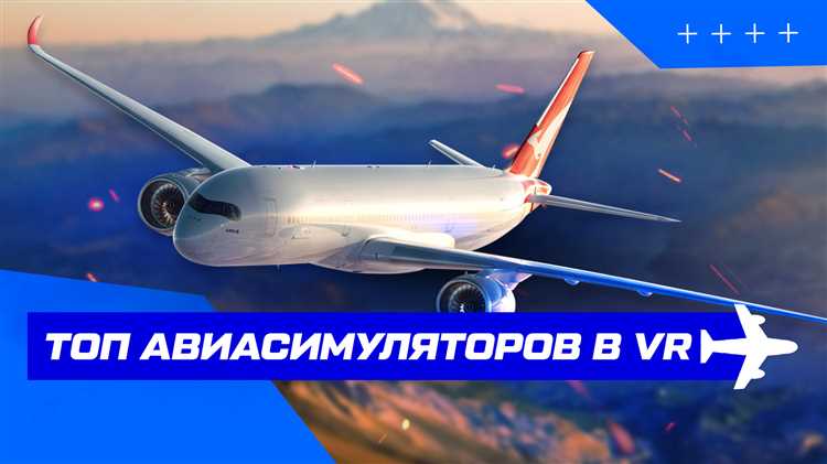 Как выбрать оптимальное оборудование для полетов в симуляторе самолета