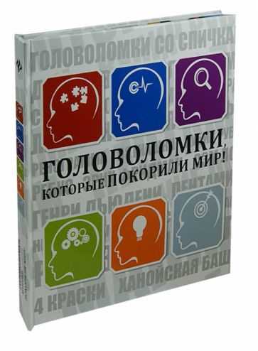 Словесные головоломки: развлечение для активного времяпрепровождения