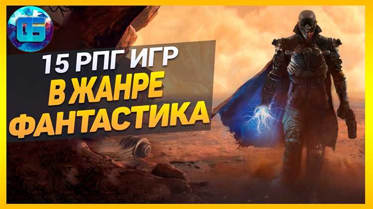 Соединение разумов: лучшие ролевые игры научной фантастики