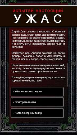 Влияние игрока на исход и развитие сюжета