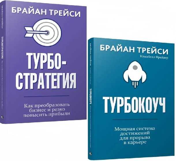 Стратегии турбо-стратегии: как достичь быстрых результатов