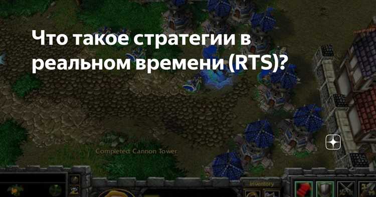 Стратегии в реальном времени и реализация ими психологических факторов