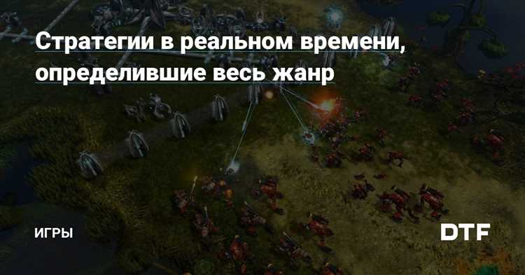 Стратегии в реальном времени: выбор главного героя и его роль в игровом процессе