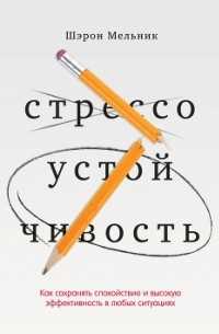 Подготовка к игре: как улучшить стрессоустойчивость?