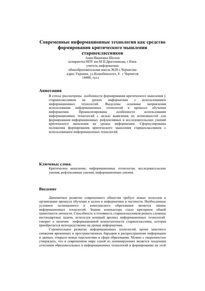 Разработка текстовых квестов для стимулирования решения проблем