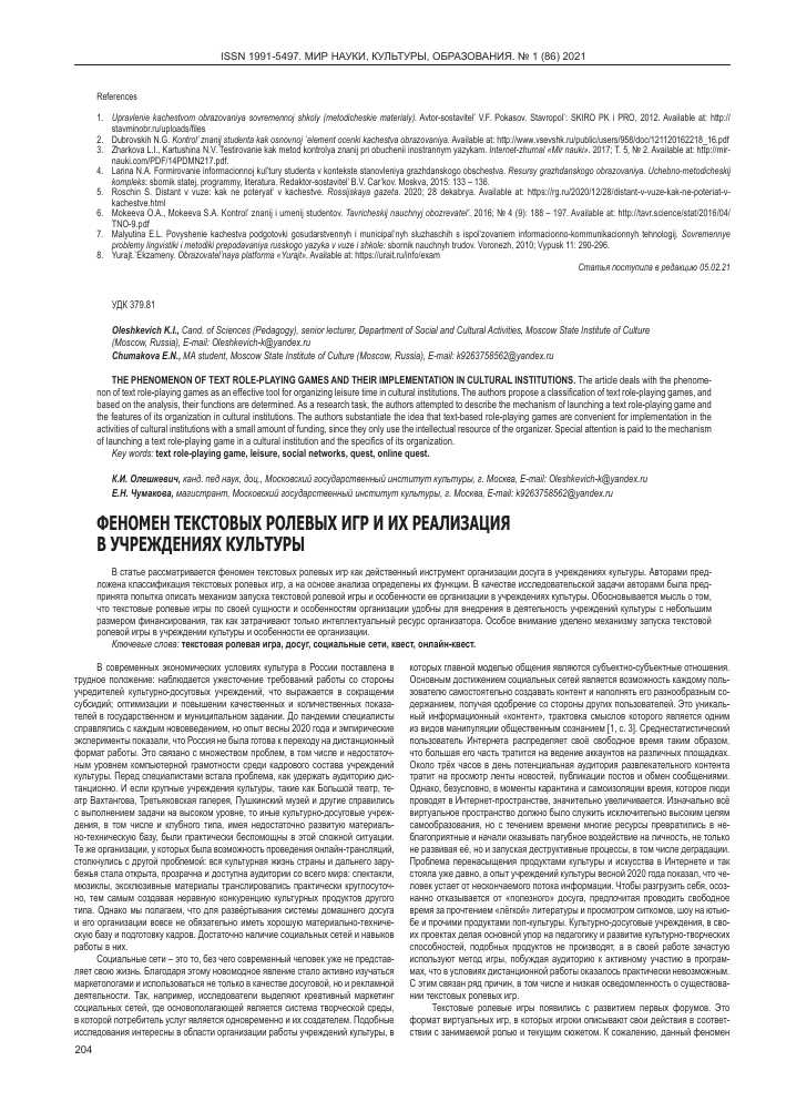 Как текстовые ролевые игры помогают расслабиться и забыть о повседневных проблемах