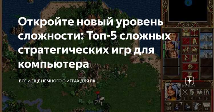 Топ-5 самых сложных стратегий в реальном времени