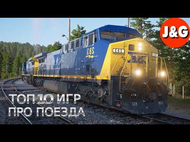 Топ-5 симуляторов поезда для мобильных устройств: играем в пути