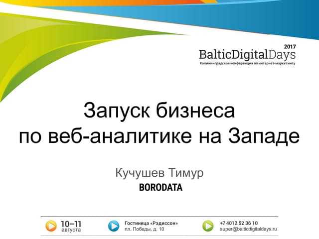 Турбо-стратегии для успешного развития интернет-бизнеса.